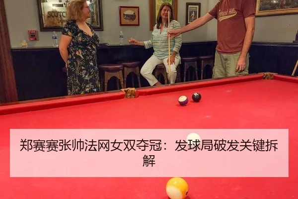 zheng-sai-sai-zhang-shuai-fa-wang-nv-shuang-duo-guan-fa-qiu-ju-po-fa-guan-jian-chai-jie-3-790.jpg