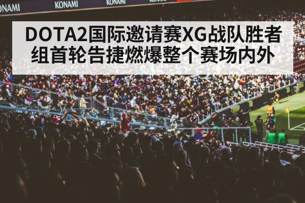 gaming arena crowd