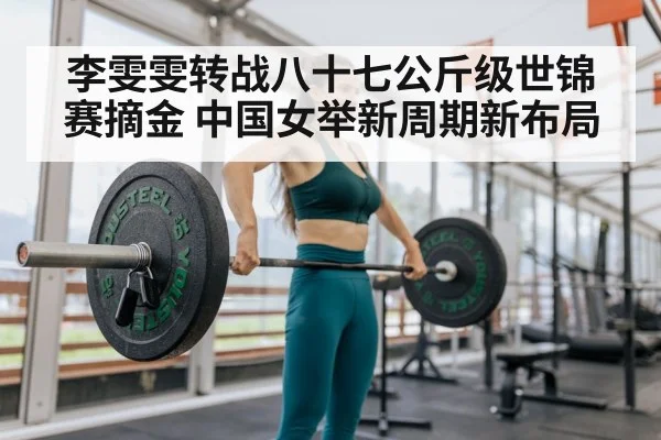 female weightlifter barbell