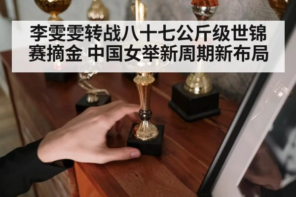 weightlifting champion trophy